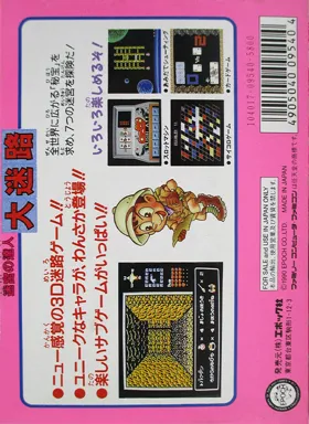 Meikyuu no Tatsujin - Daimeiro (Japan) box cover back